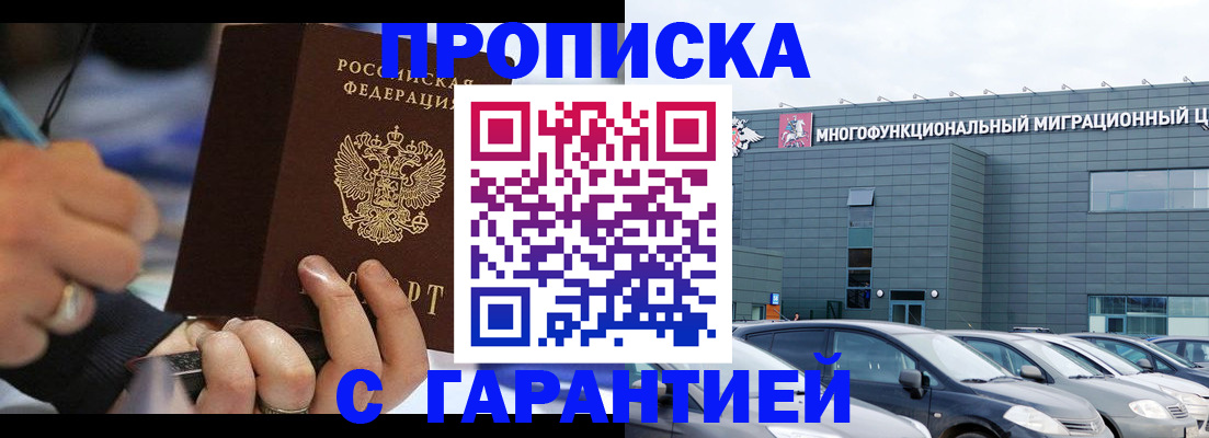 прописка для школы в Биробиджане