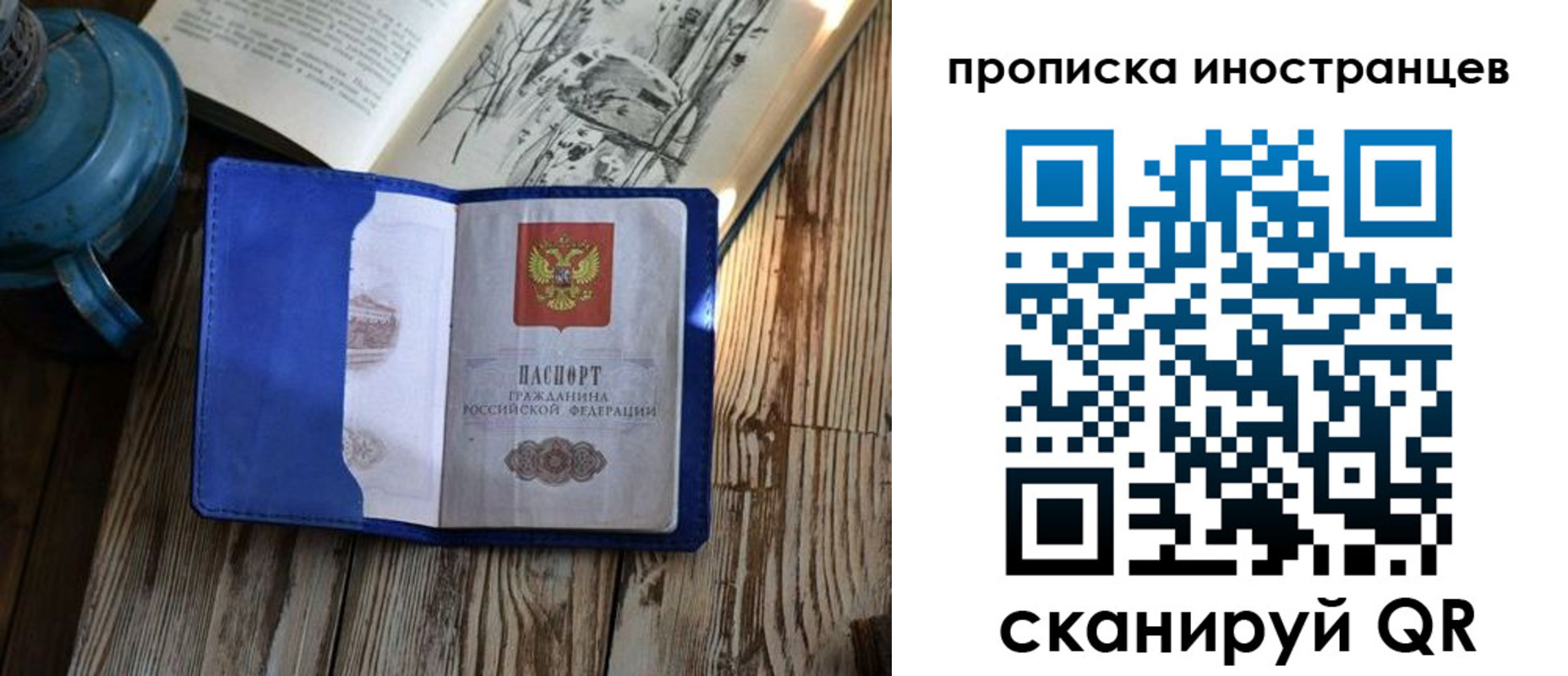 временная регистрация в Биробиджане