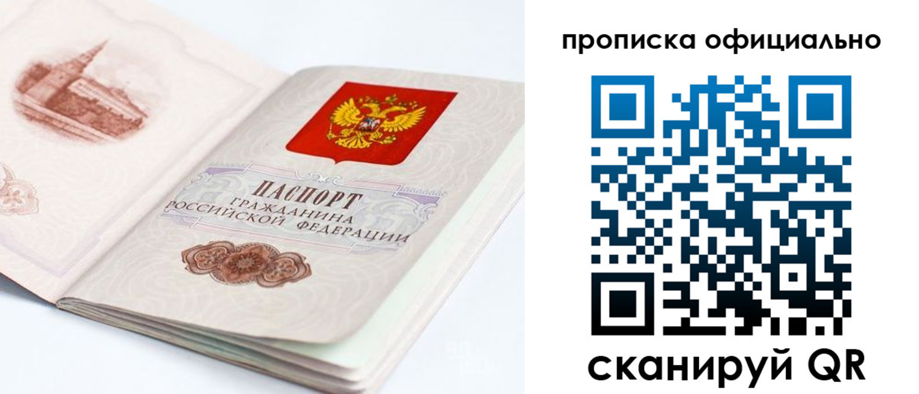временная регистрация надежно в Биробиджане