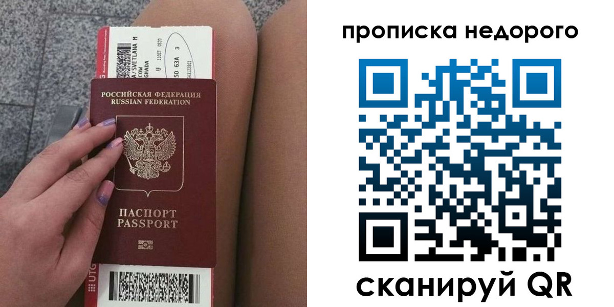 временная регистрация законно в Биробиджане
