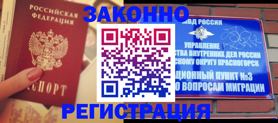 прописка в квартире в Биробиджане