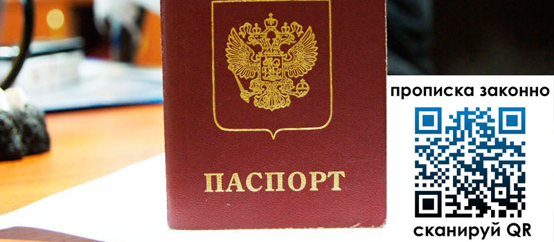 прописка в Биробиджане прописка в Биробиджане